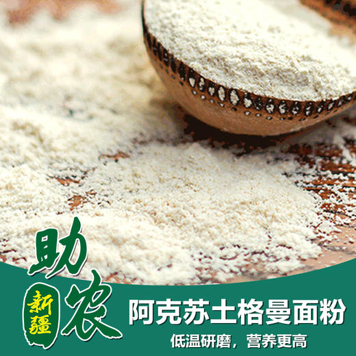 阿克苏土格曼面粉2.5-5kg 商品图0