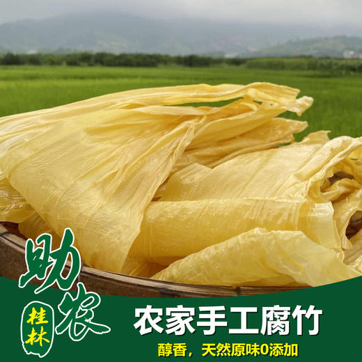 广西桂林农家手工腐竹1斤 商品图0