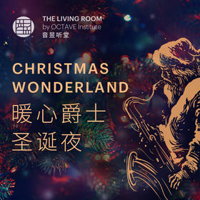 暖心爵士圣诞夜 Christmas Wonderland