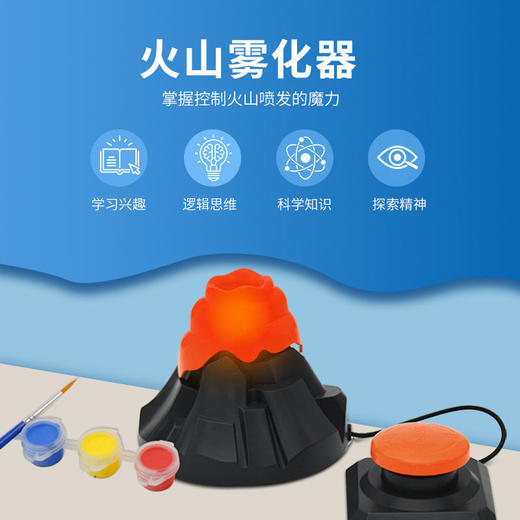 玩物百科雾化火山（yw） 商品图2