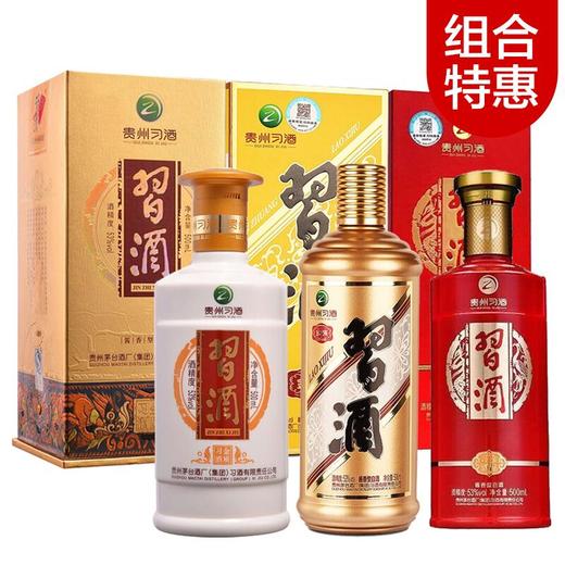 【推荐】习酒金质+金装+金品 爆款组合装500ml*3酱香型 商品图0