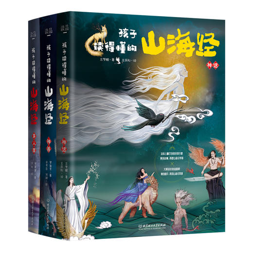 【热售3w+】《孩子读得懂的山海经》（全3册）| 冰心儿童文学奖获奖作家 270个新故事 300幅有灵魂的玄幻插画 商品图1