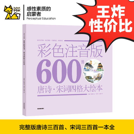 《600图 四格大绘本古文学经典系列》（全5册） 商品图8
