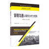 管理沟通:以案例分析为视角(英文版·第5版) 商品缩略图0