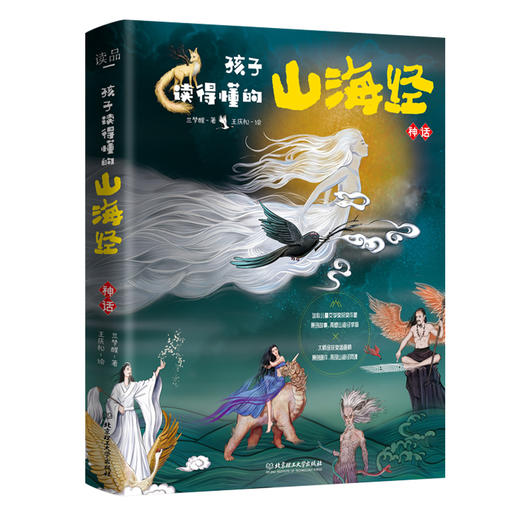 【热售3w+】《孩子读得懂的山海经》（全3册）| 冰心儿童文学奖获奖作家 270个新故事 300幅有灵魂的玄幻插画 商品图3