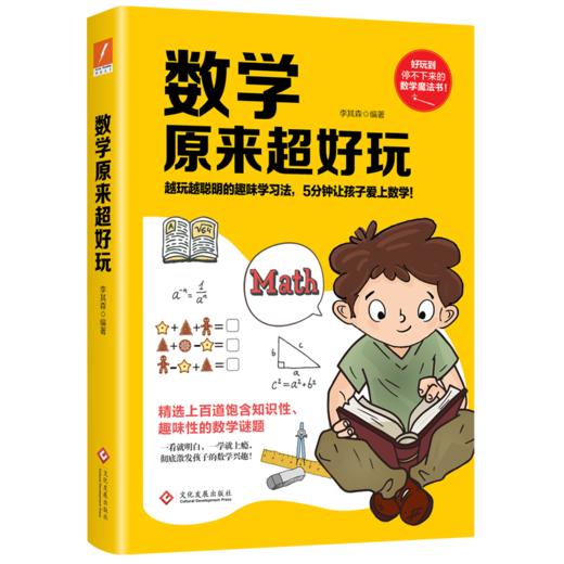 数学原来超好玩 商品图1