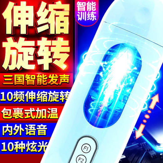 【新品】简爱小清晰伸缩旋转飞机杯智能加温发声男用飞机杯 商品图0