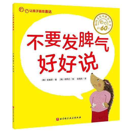 让孩子赢在表达 9册 商品图2