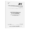 出租汽车服务管理信息系统  第3部分：信息数据元（JT/T 905.3—2014） 商品缩略图2