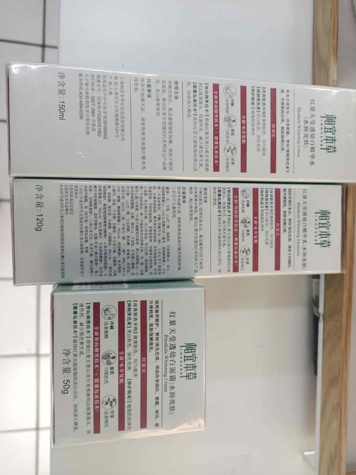 相宜本草红景天系列 精华水+精华乳+精华霜 商品图1