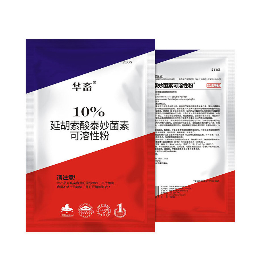 9元/袋】10%延胡索酸 泰妙菌素兽药猪药牛羊支原净禽药支原体肺炎呼吸