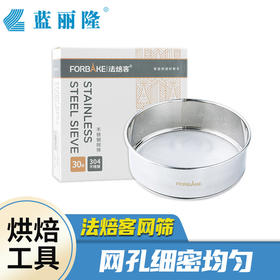 法焙客过滤网筛超细不锈钢面粉筛 烘焙手持60目圆形网筛 面粉筛子