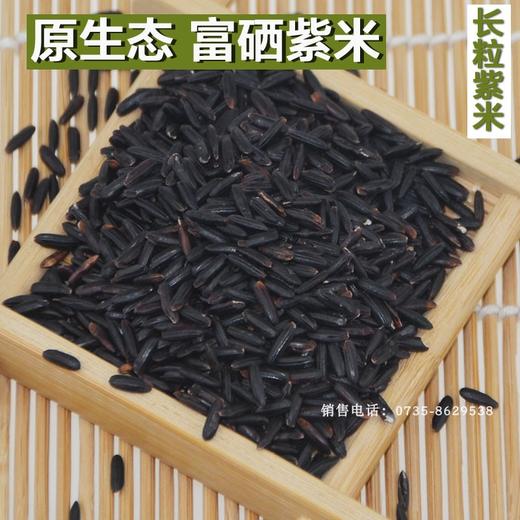 隆平高科富硒紫米 500g/真空
 商品图1