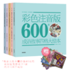 《600图 四格大绘本古文学经典系列》（全5册） 商品缩略图1
