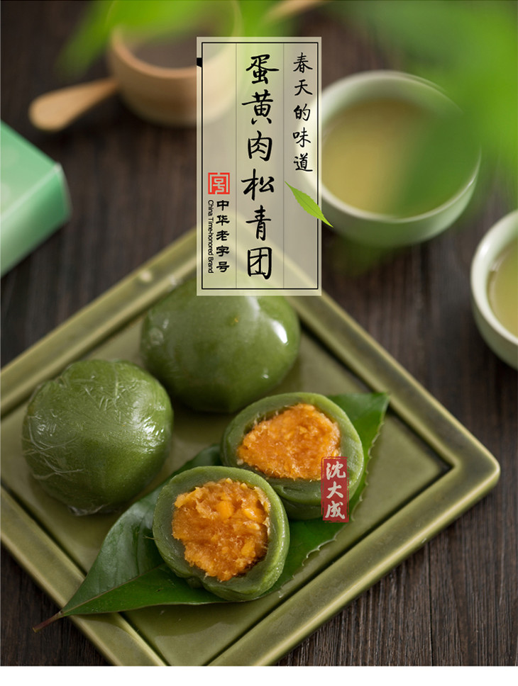 沈大成青团 咸蛋黄肉松青团 上海特产青团子清明果糕点点心240g