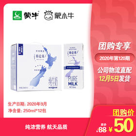 特仑苏环球精选纯牛奶利乐苗条装250ml×12包