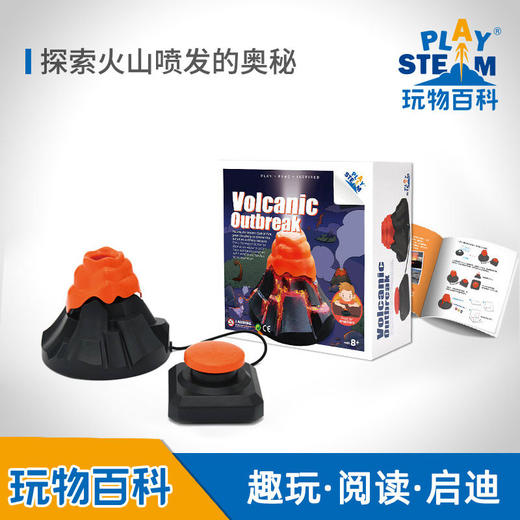 玩物百科雾化火山（yw） 商品图0