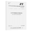 公共汽车类型划分及等级评定（JT/T 888—2014） 商品缩略图2