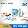 玩物百科飞行科学套装（yw） 商品缩略图0