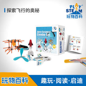 玩物百科飞行科学套装（yw）