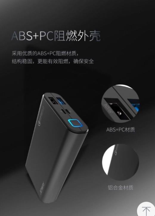 乔威jp90移动电源 高通QC3.0快充 商品图1