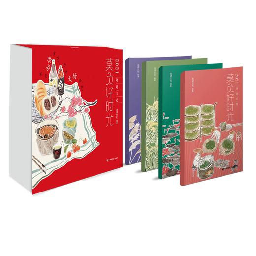 《莫负好时光 2021诗词日历》礼盒装 商品图0