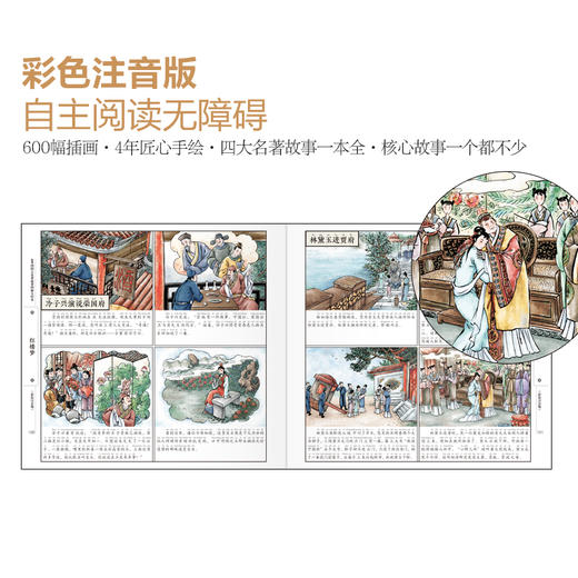 《600图 四格大绘本古文学经典系列》（全5册） 商品图6