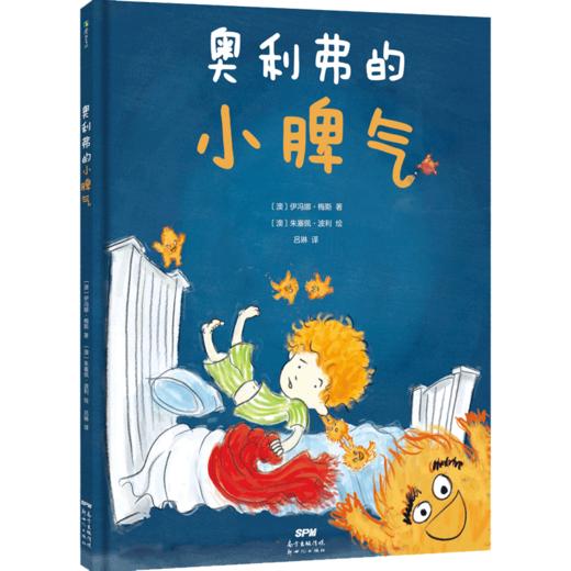 奥利弗的小脾气 一本3-6岁孩子和家长都应该看的绘本 商品图1