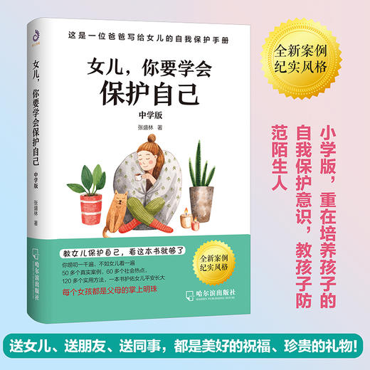 女儿，你要学会保护自己 全2册 商品图1