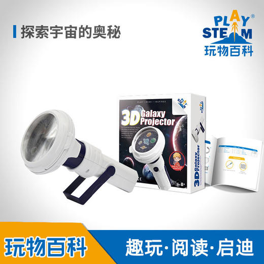 玩物百科3D星空投影仪（yw） 商品图1