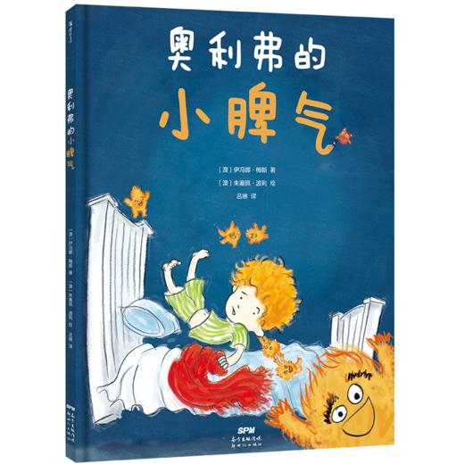 奥利弗的小脾气 一本3-6岁孩子和家长都应该看的绘本 商品图2