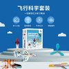 玩物百科飞行科学套装（yw） 商品缩略图3