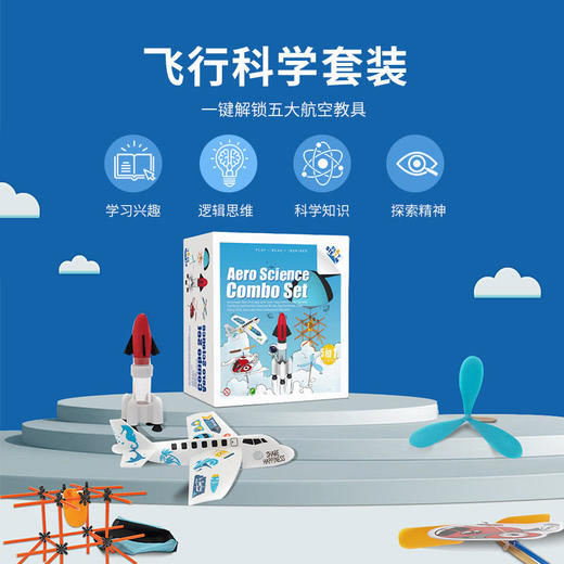 玩物百科飞行科学套装（yw） 商品图3