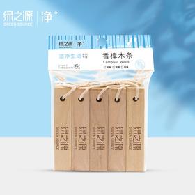 【家中必备】GREEN SOURCE绿之源香樟木条5条装