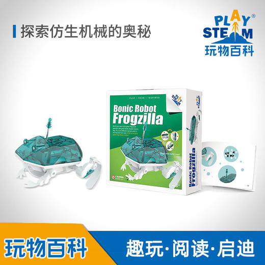 玩物百科机械跳蛙（yw） 商品图0