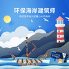 玩物百科环保建筑师（yw） 商品缩略图2