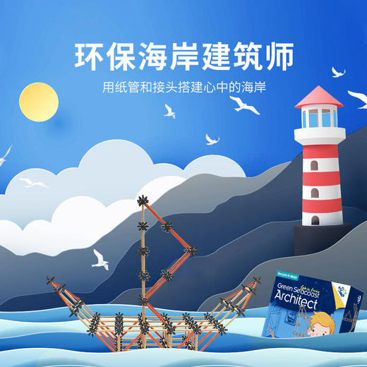 玩物百科环保建筑师（yw） 商品图2