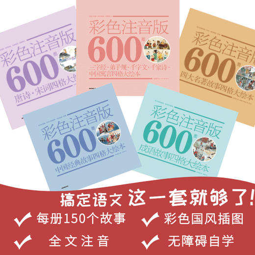 《600图 四格大绘本古文学经典系列》（全5册） 商品图13