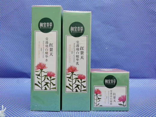 相宜本草红景天系列 精华水+精华乳+精华霜 商品图0