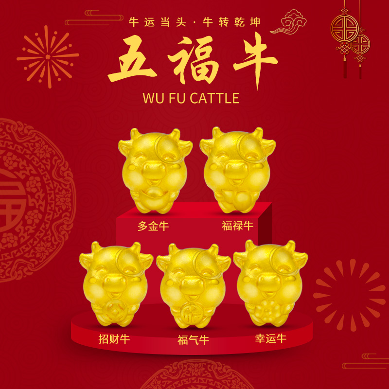 零度商城 六鑫珠宝 3d硬金999足金牛年本命年五福牛红绳手链