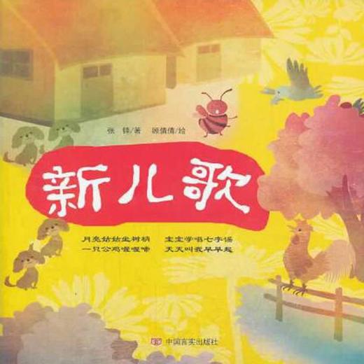 新儿歌 商品图0
