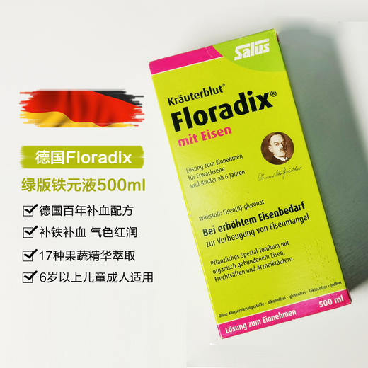 【德国百年配方】德国绿铁元Floradix salus补铁果蔬营养液500ml 补气术后孕妇成人绿元 商品图0
