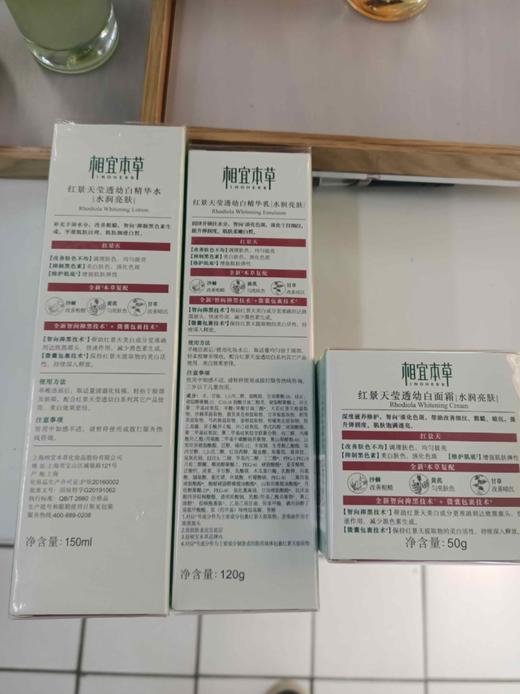 相宜本草红景天系列 精华水+精华乳+精华霜 商品图2