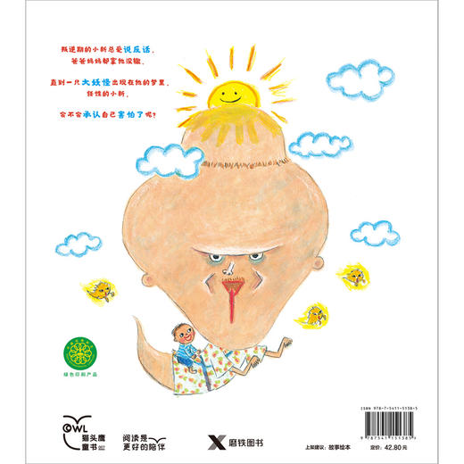 我不怕，我不怕 内田麟太郎 大島妙子著 欢笑中了解孩子心理趣味故事儿童绘本 1-6周岁幼儿早教绘本阅读 儿童 商品图2