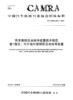 汽车照明及光信号装置技术规范 第1部分：汽车前外部照明及光信号装置 商品缩略图1
