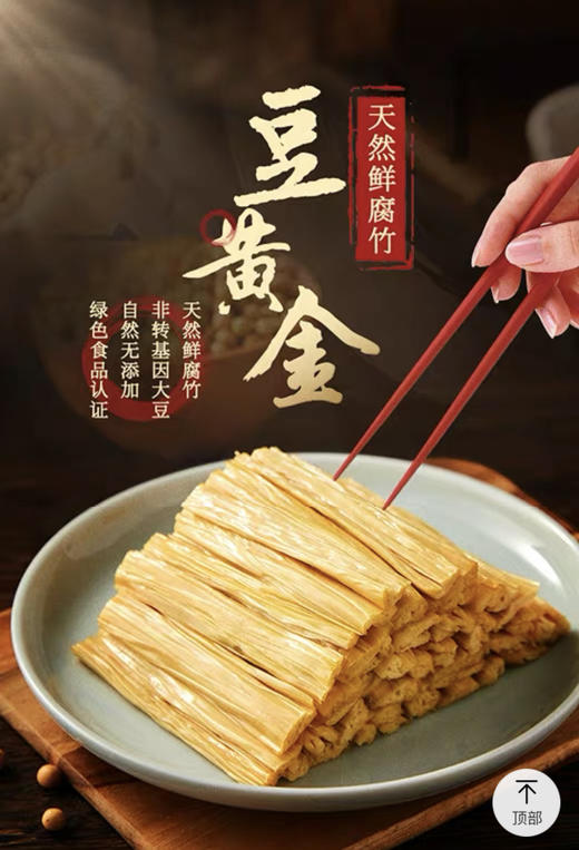 豆黄金原浆鲜腐竹（冻） 商品图0