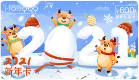 新春卡600元