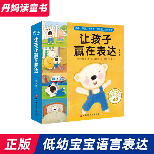 让孩子赢在表达 9册 商品图0
