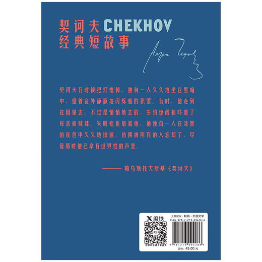 契诃夫短篇小说选 收录《第六病室》《变色龙》《套中人》等知名篇目 商品图2