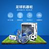 玩物百科足球机器蛇（yw） 商品缩略图2
